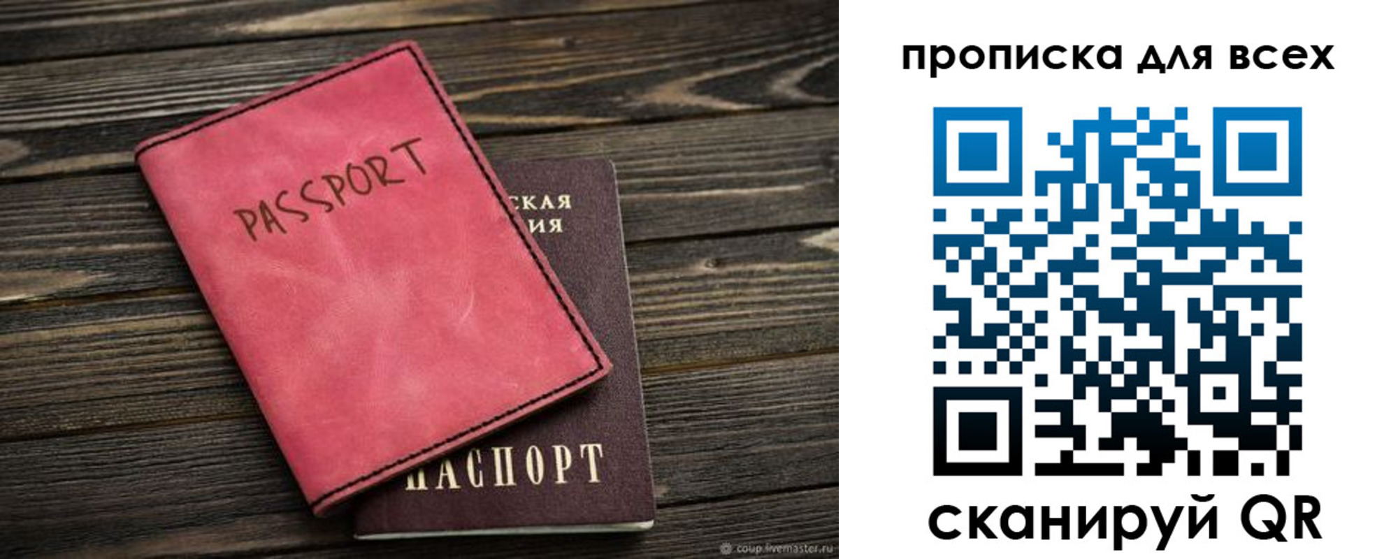 прописка гарантия в Гороховце